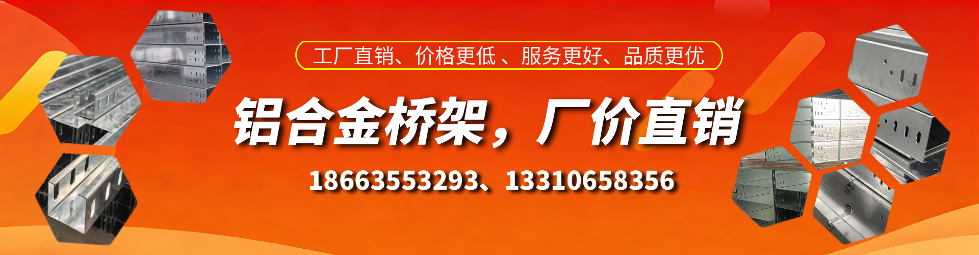 诸暨铝合金桥架厂家